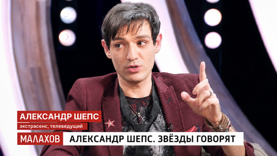 Александр Шепс Гороскоп Сентябрь